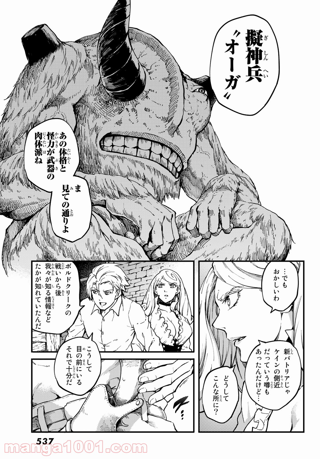 かつて神だった獣たちへ - 第64話 - Page 3