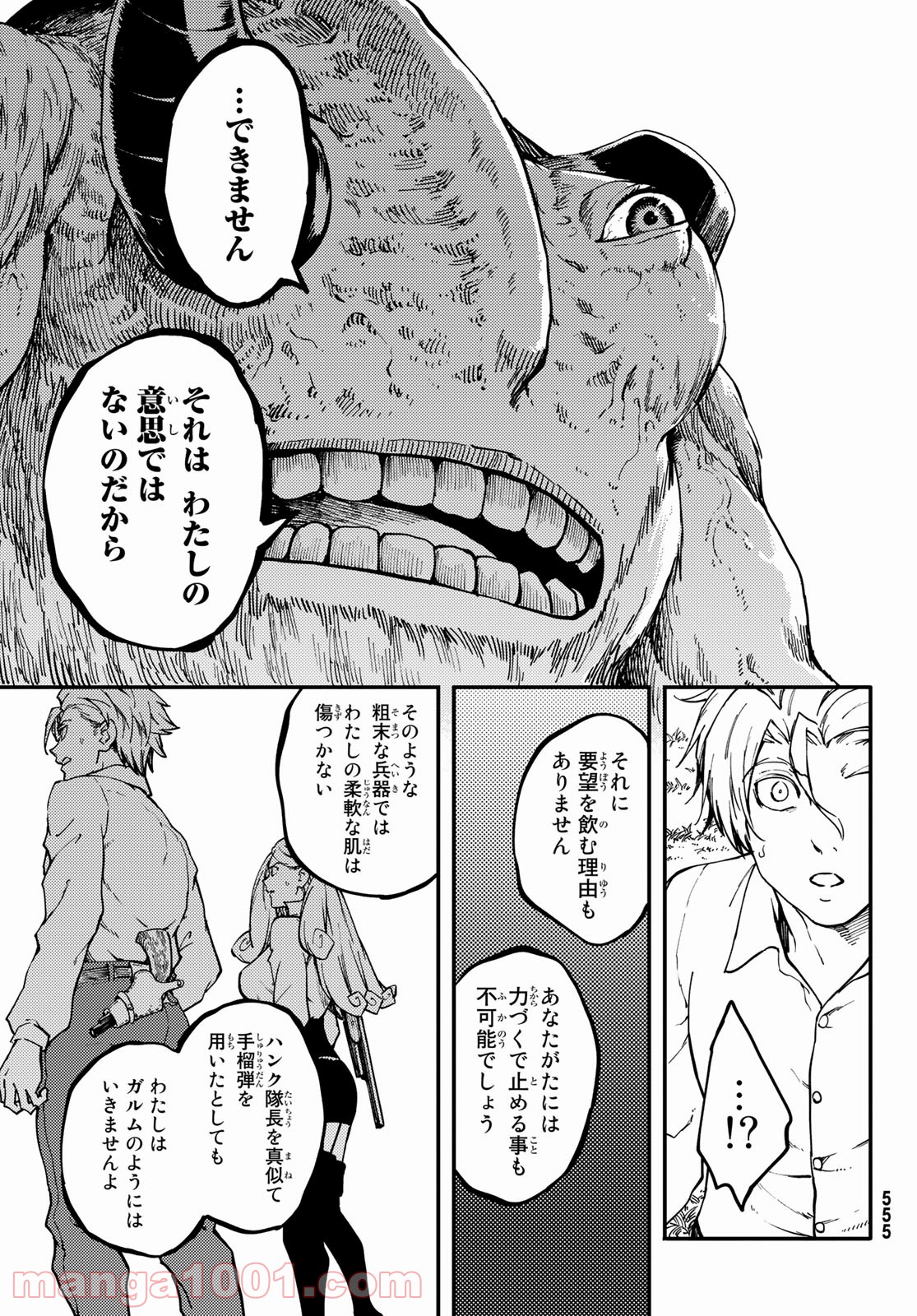 かつて神だった獣たちへ - 第64話 - Page 21