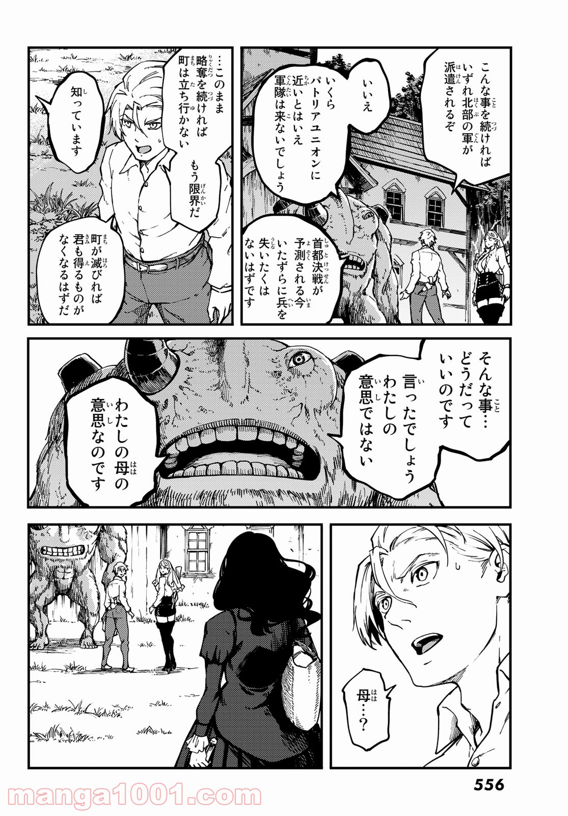 かつて神だった獣たちへ - 第64話 - Page 22