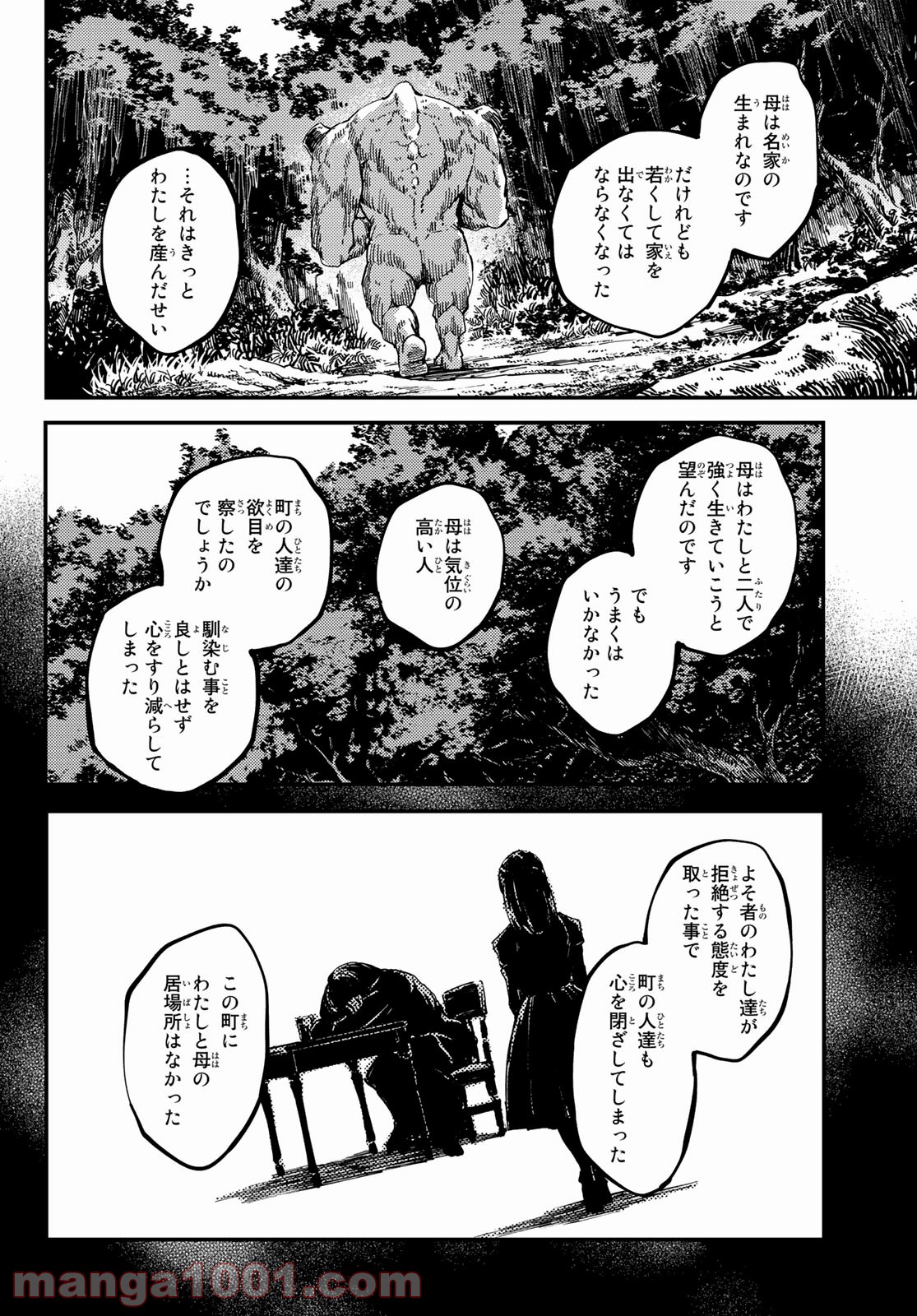 かつて神だった獣たちへ - 第64話 - Page 28