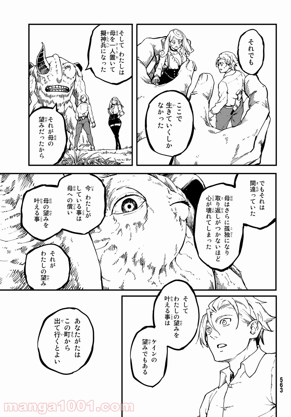 かつて神だった獣たちへ - 第64話 - Page 29