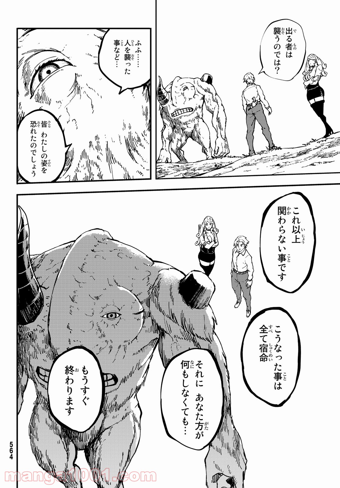 かつて神だった獣たちへ - 第64話 - Page 30