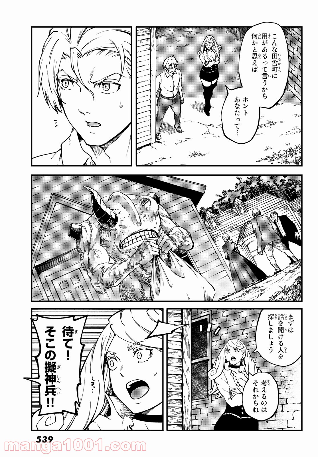 かつて神だった獣たちへ - 第64話 - Page 5