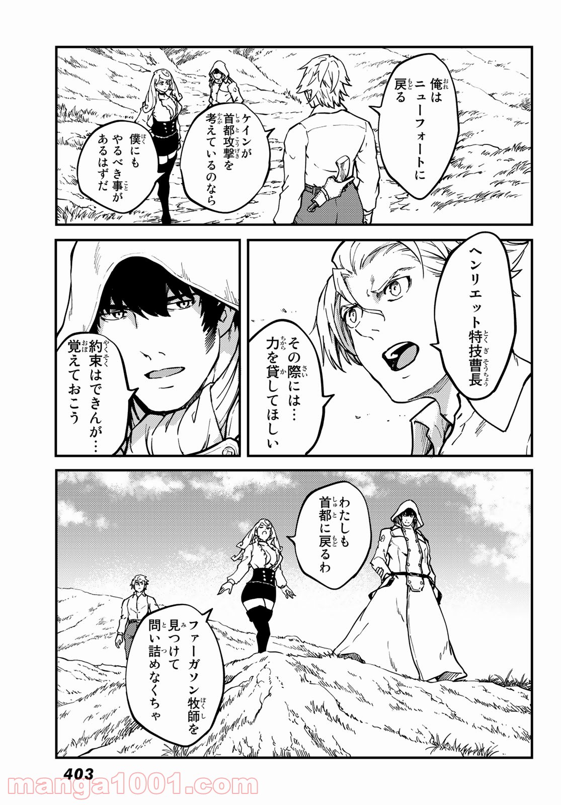 かつて神だった獣たちへ - 第67話 - Page 23