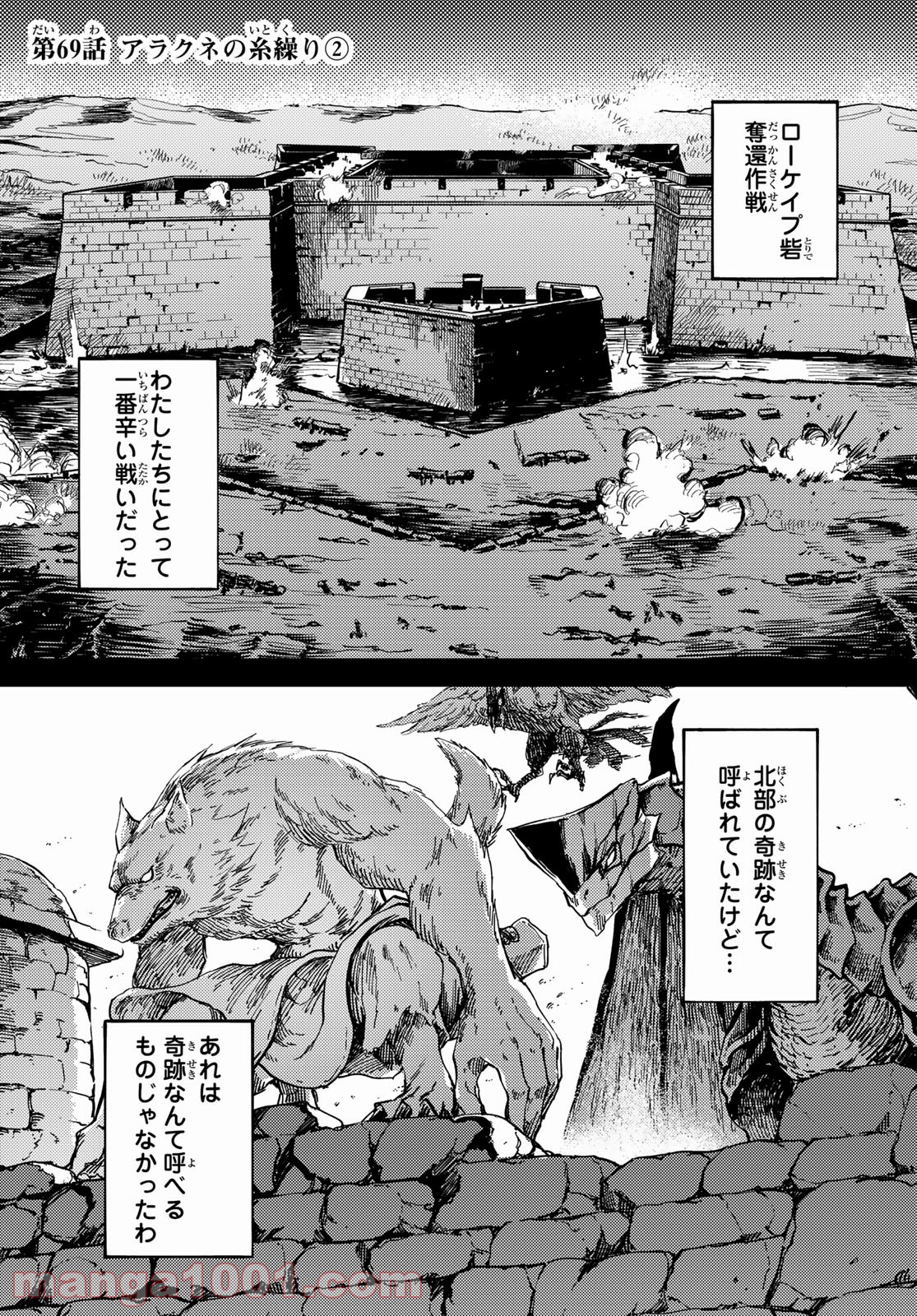 かつて神だった獣たちへ - 第69話 - Page 1