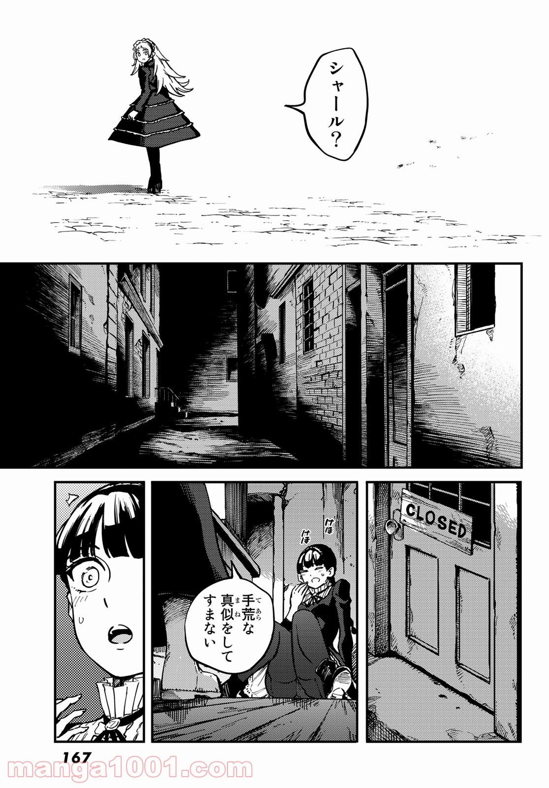 かつて神だった獣たちへ - 第70話 - Page 13