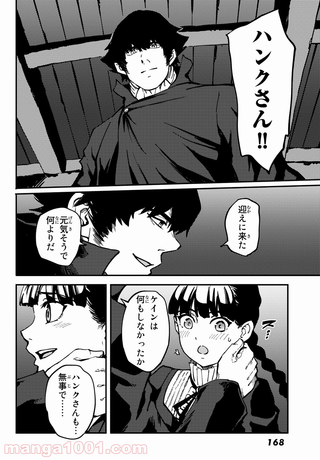 かつて神だった獣たちへ - 第70話 - Page 14