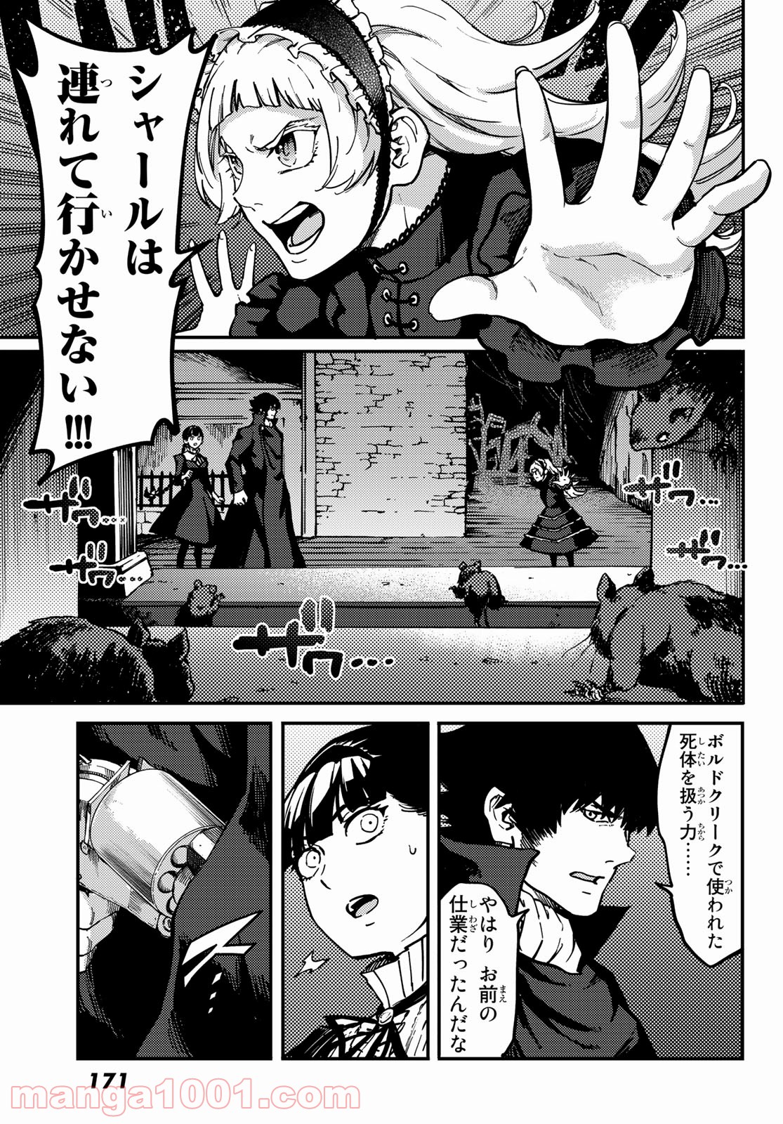 かつて神だった獣たちへ - 第70話 - Page 17