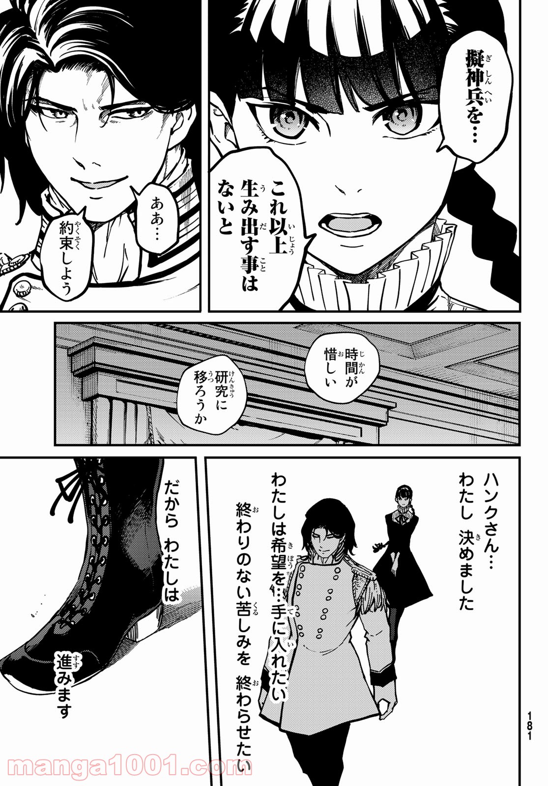 かつて神だった獣たちへ - 第70話 - Page 27