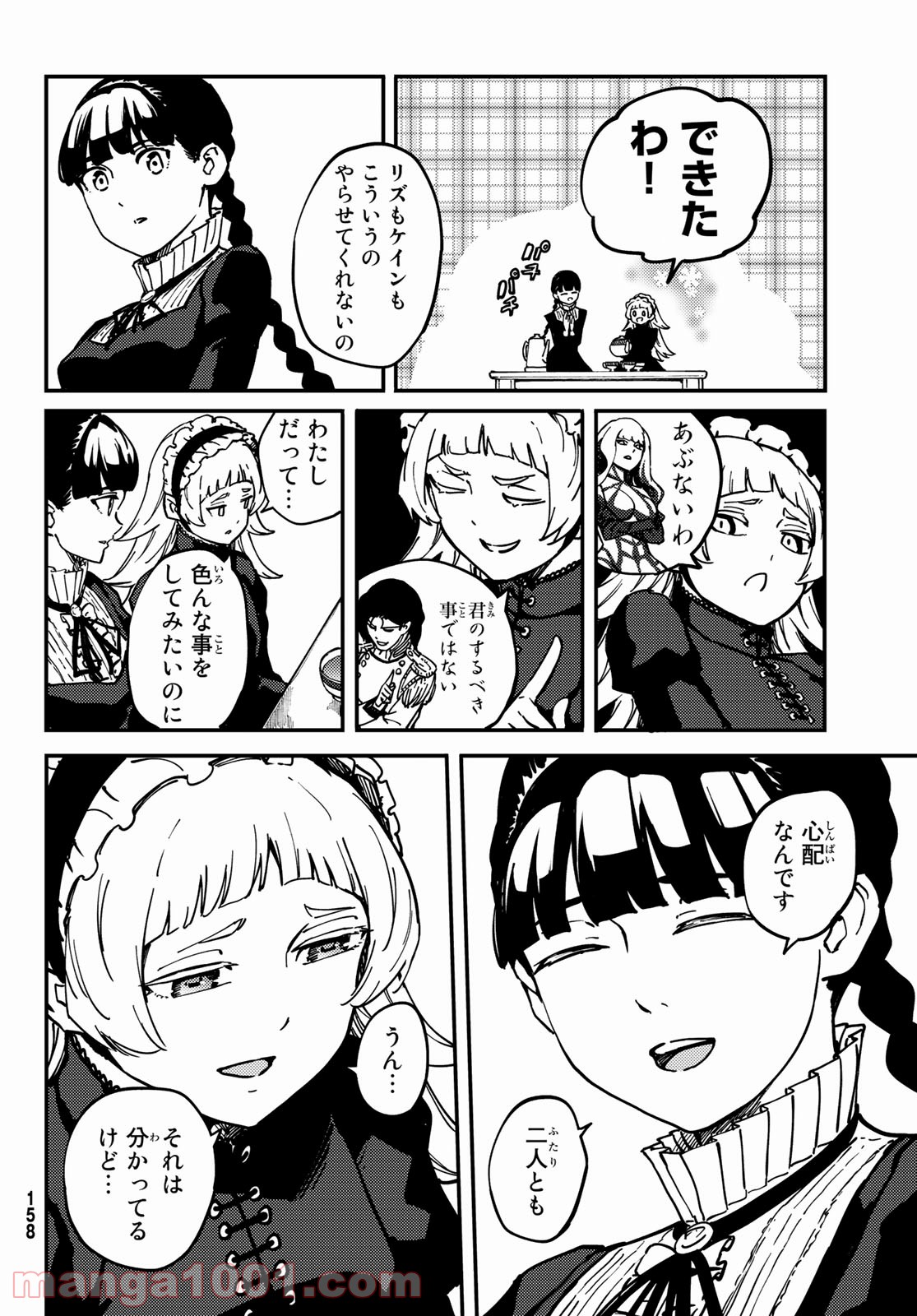 かつて神だった獣たちへ - 第70話 - Page 4