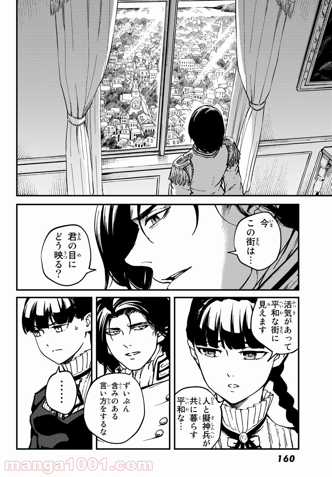 かつて神だった獣たちへ - 第70話 - Page 6