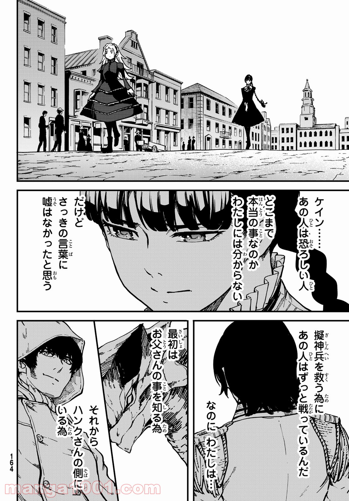 かつて神だった獣たちへ - 第70話 - Page 10