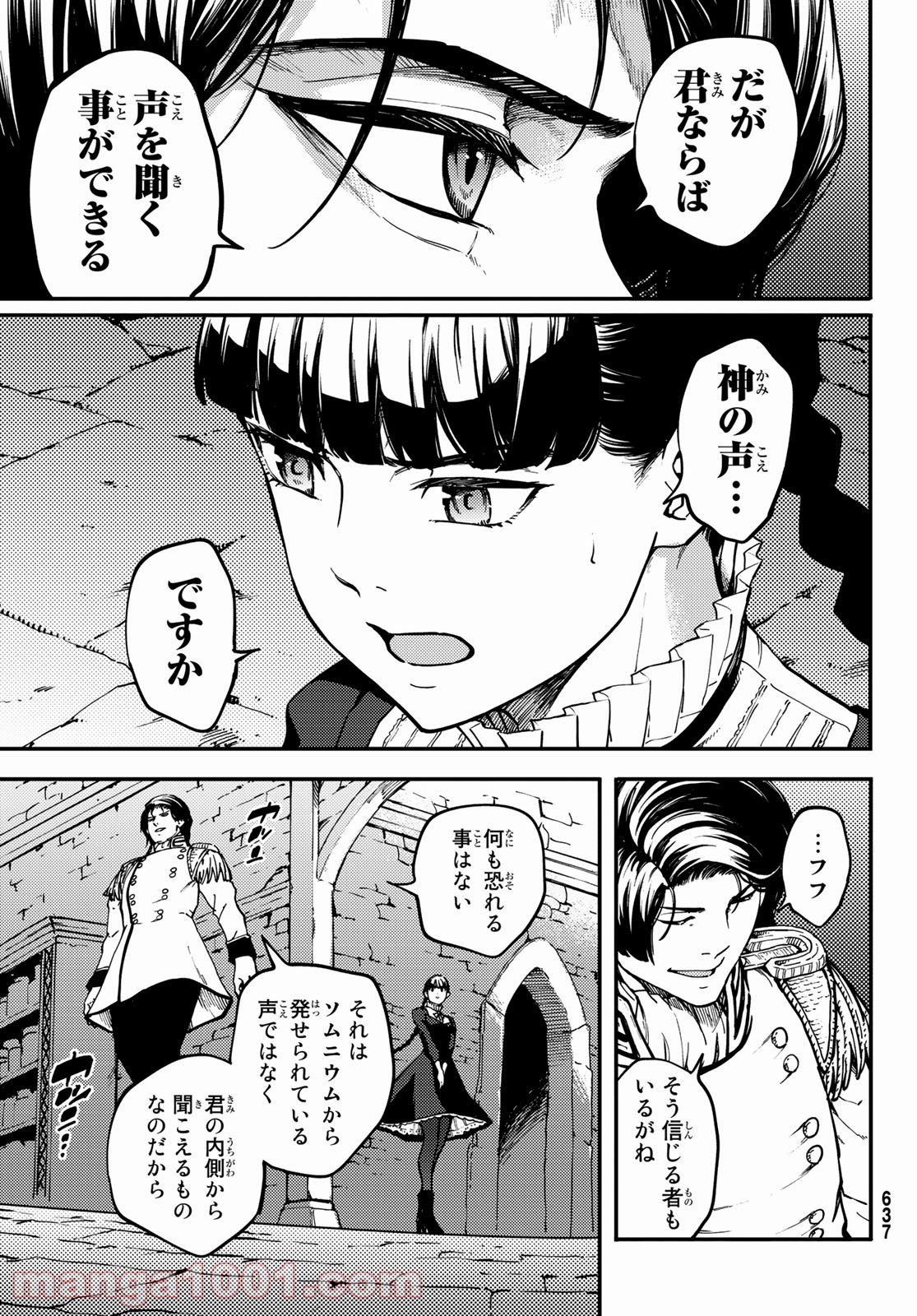 かつて神だった獣たちへ - 第71話 - Page 6