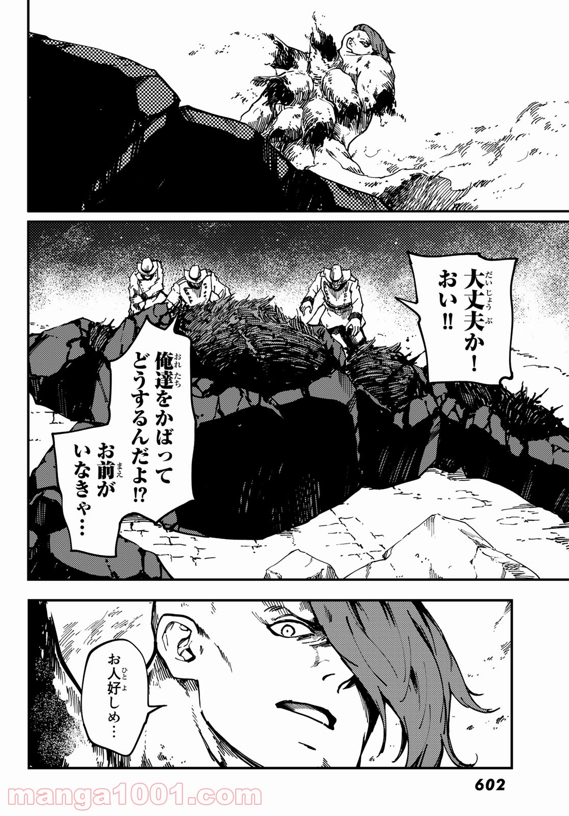 かつて神だった獣たちへ - 第74話 - Page 20