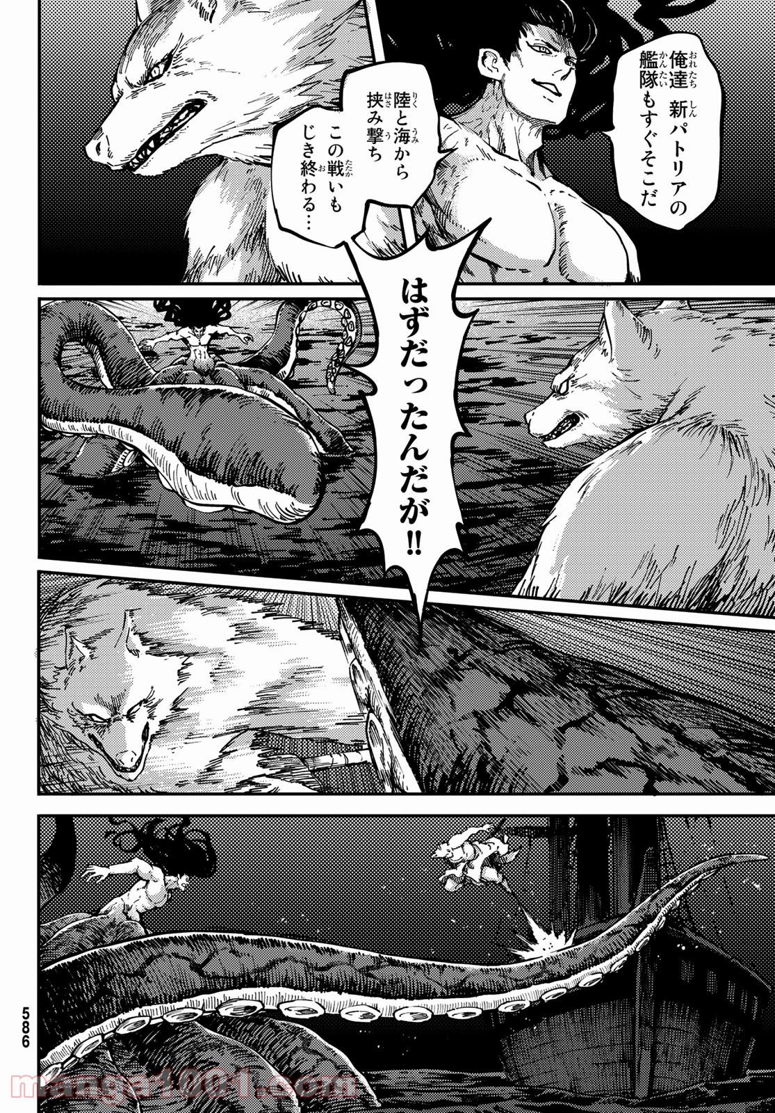 かつて神だった獣たちへ - 第74話 - Page 4