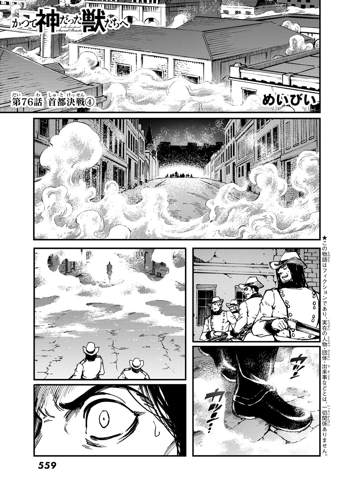 かつて神だった獣たちへ - 第76話 - Page 1