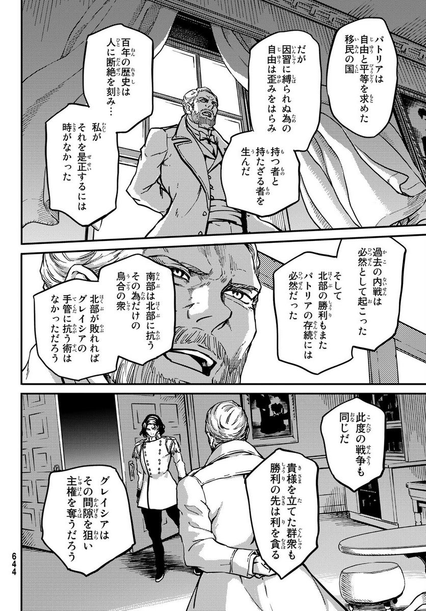 かつて神だった獣たちへ - 第79話 - Page 14