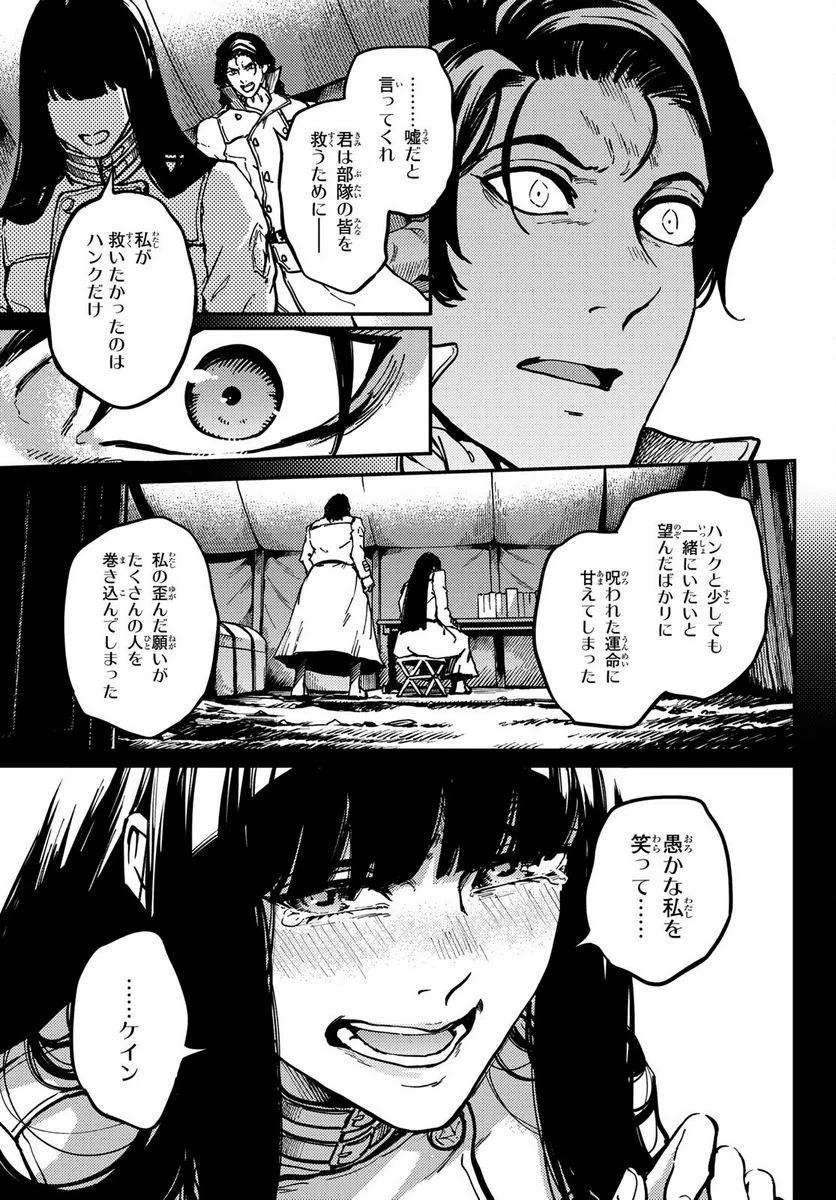 かつて神だった獣たちへ - 第80話 - Page 11