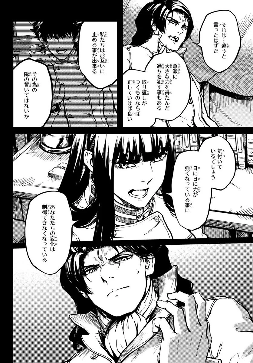 かつて神だった獣たちへ - 第80話 - Page 8