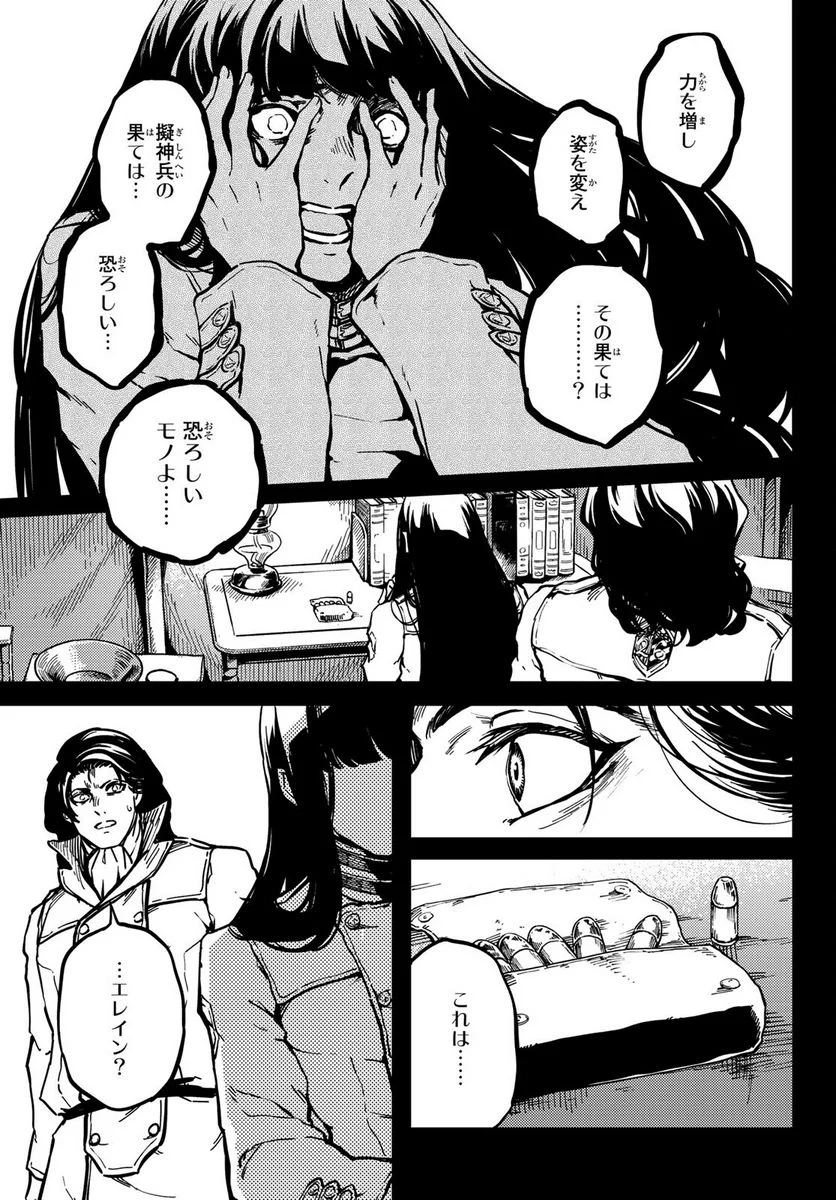 かつて神だった獣たちへ - 第80話 - Page 9