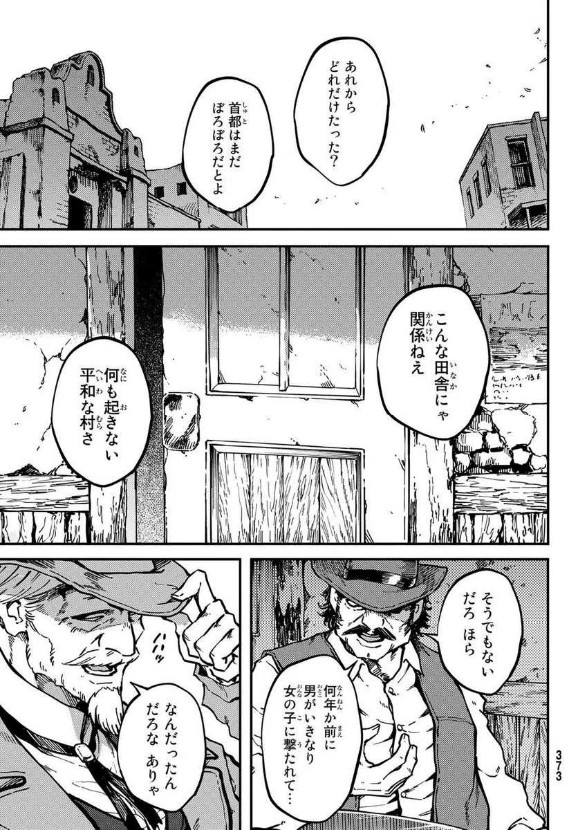 かつて神だった獣たちへ - 第87話 - Page 27