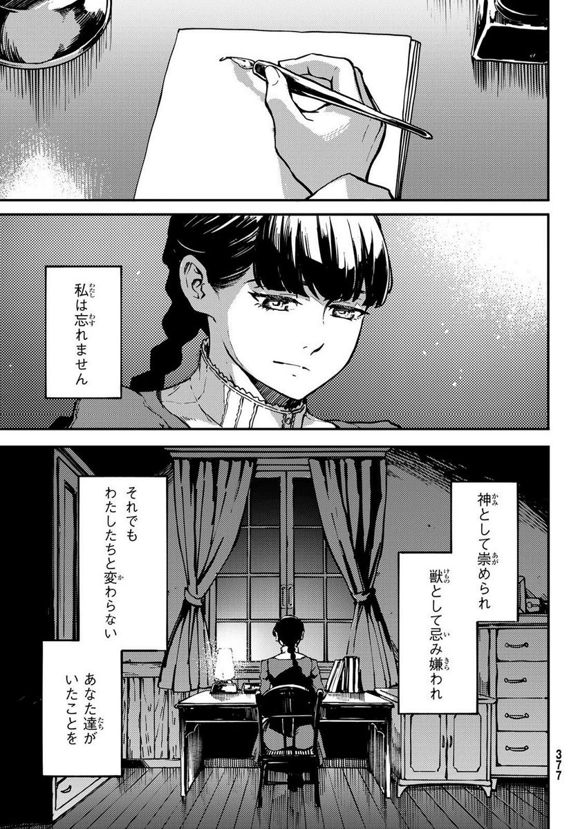 かつて神だった獣たちへ - 第87話 - Page 31