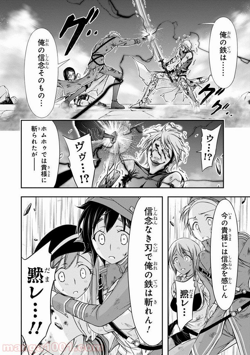 プランダラ - 第11話 - Page 14