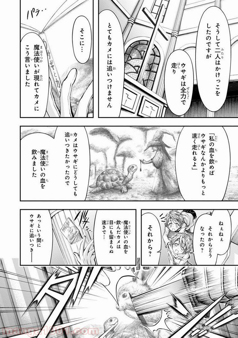 プランダラ - 第11話 - Page 34