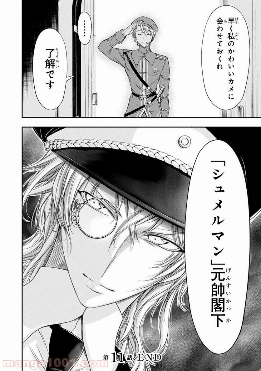 プランダラ - 第11話 - Page 38