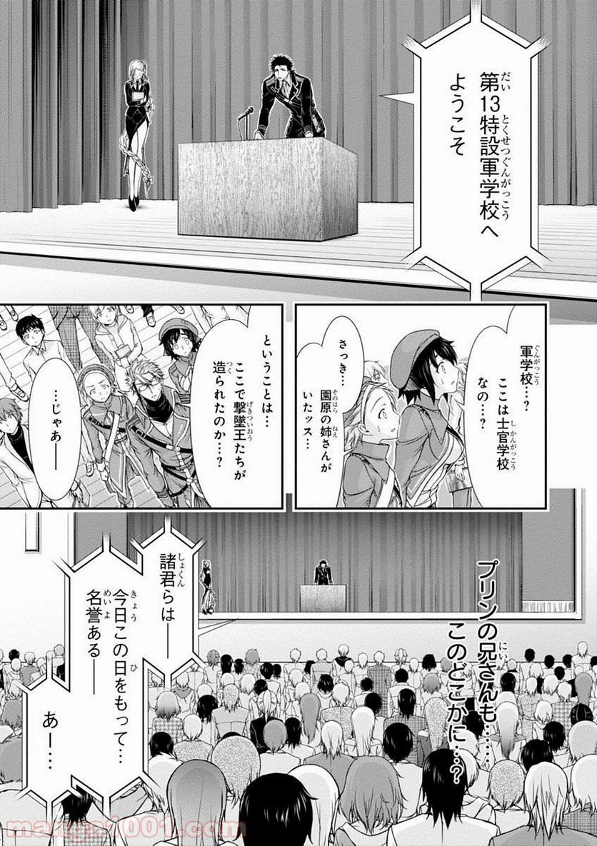 プランダラ - 第13話 - Page 25