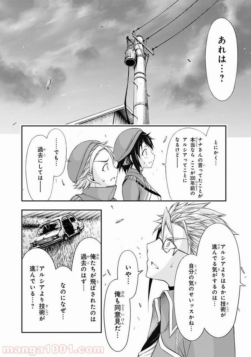 プランダラ - 第13話 - Page 4