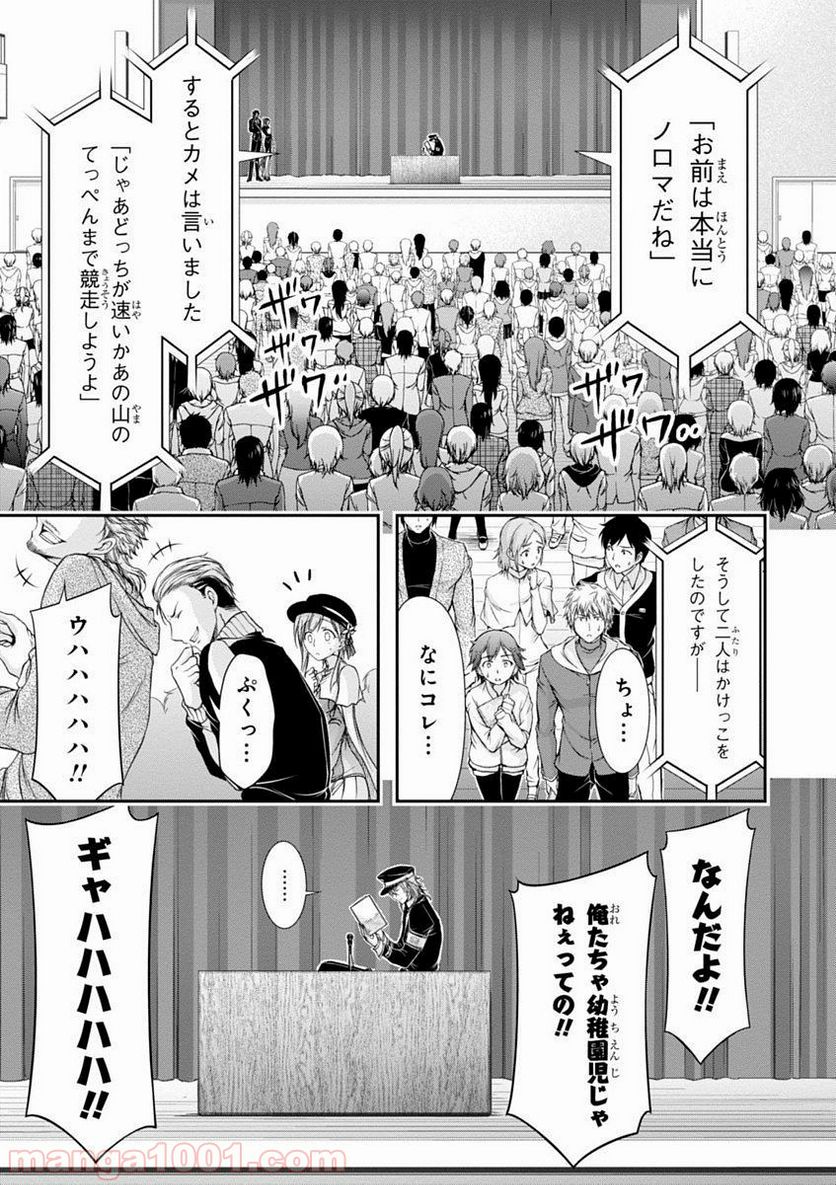 プランダラ - 第13話 - Page 31