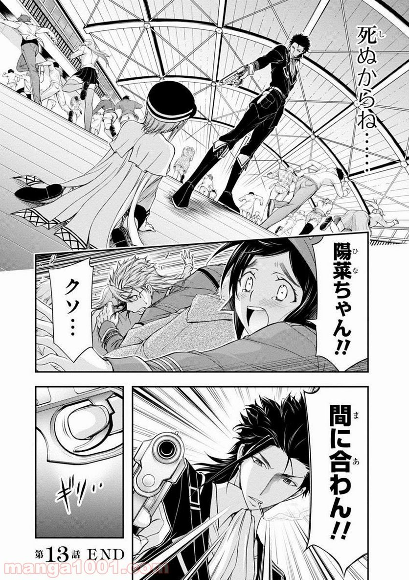 プランダラ - 第13話 - Page 42