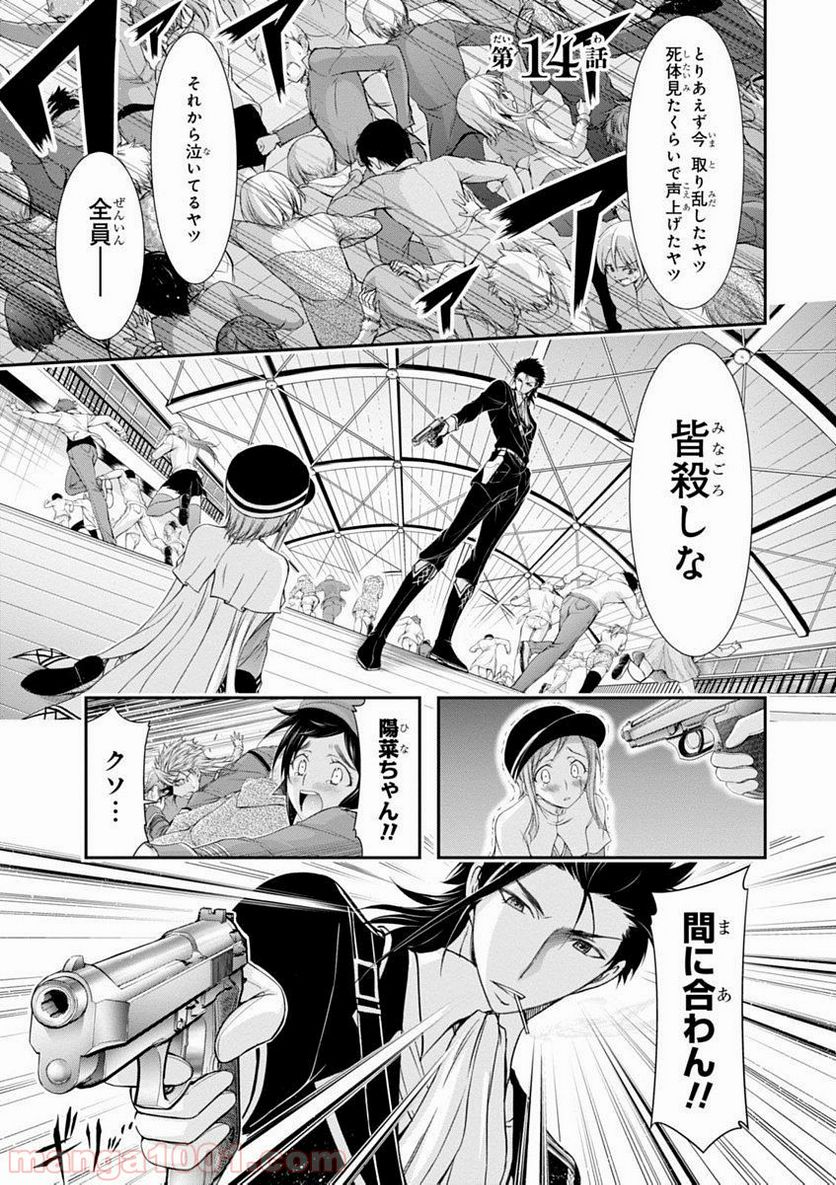 プランダラ - 第14話 - Page 1