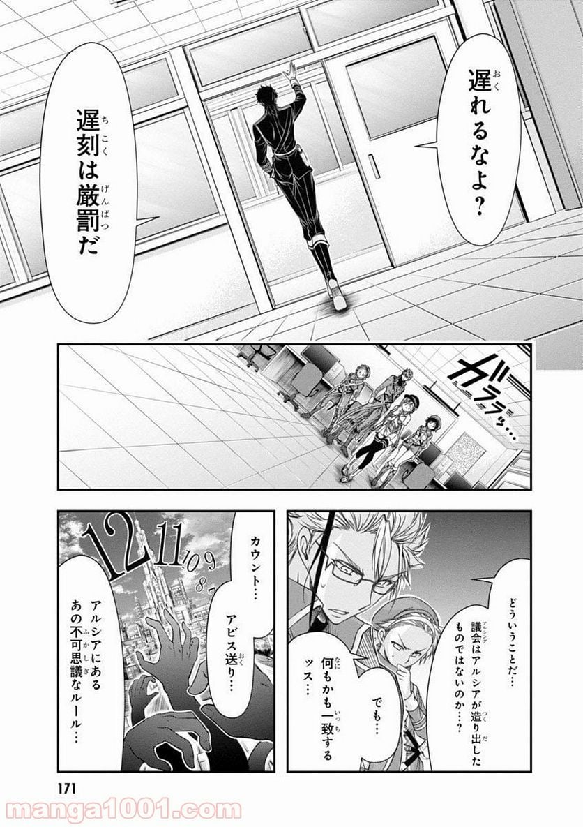 プランダラ - 第15話 - Page 25