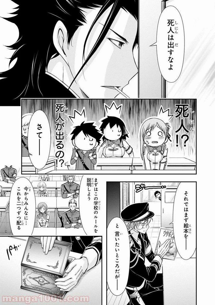 プランダラ - 第15話 - Page 41