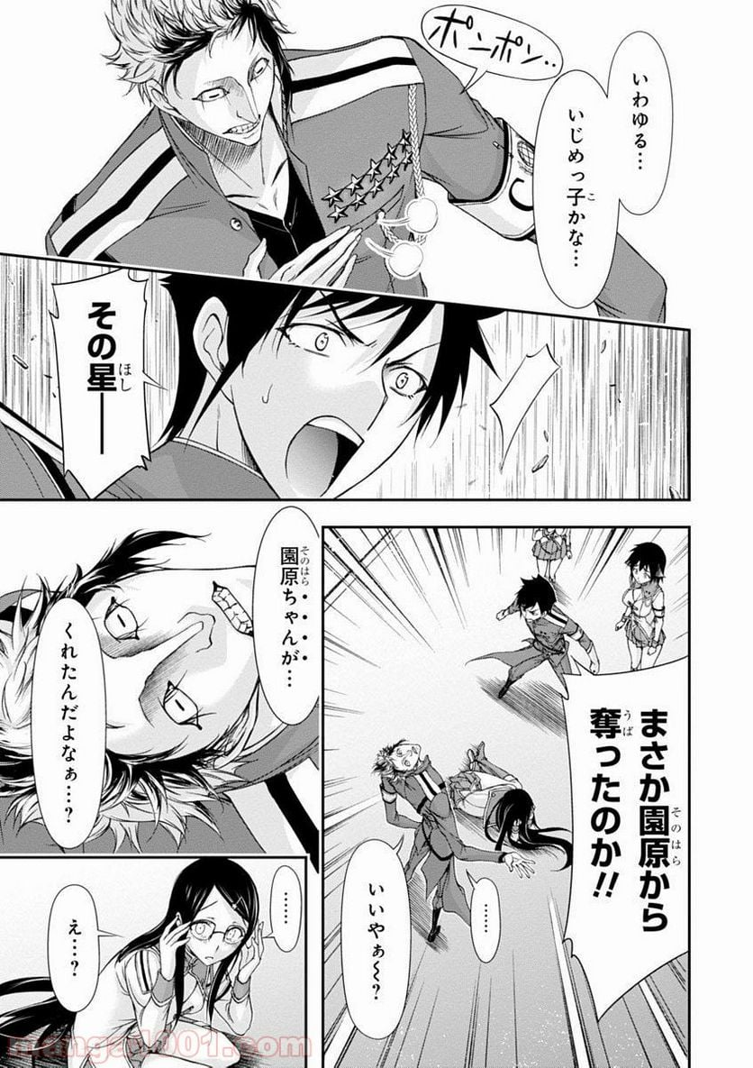 プランダラ - 第16話 - Page 17