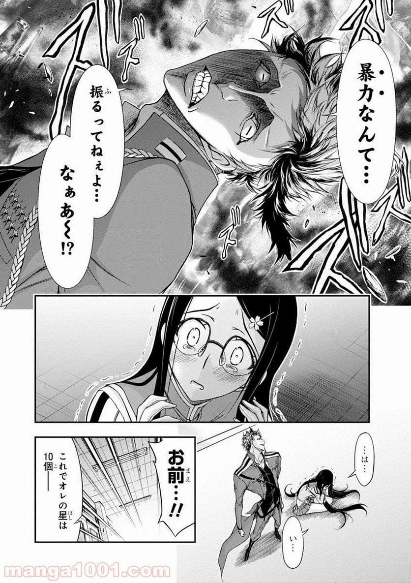 プランダラ - 第16話 - Page 18