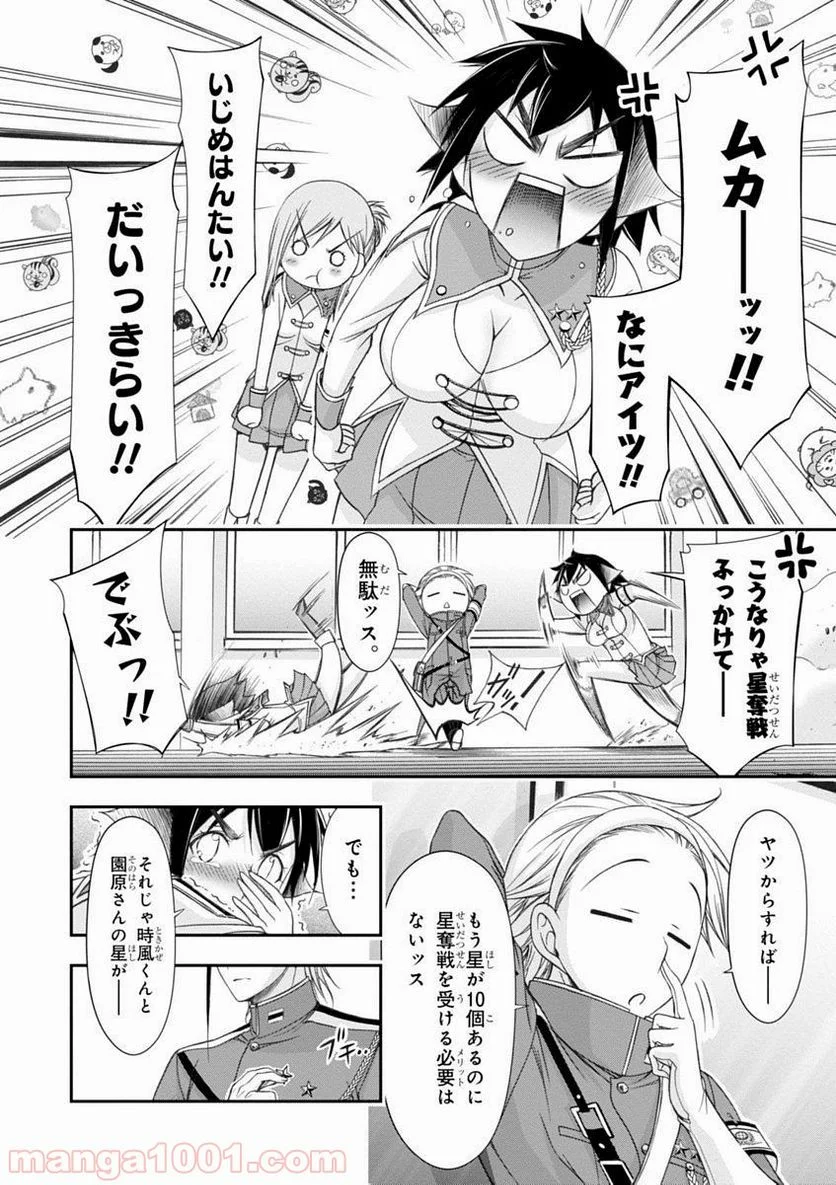 プランダラ - 第16話 - Page 24