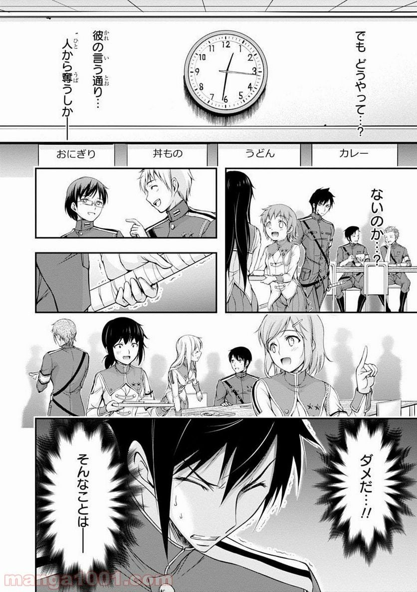 プランダラ - 第16話 - Page 28