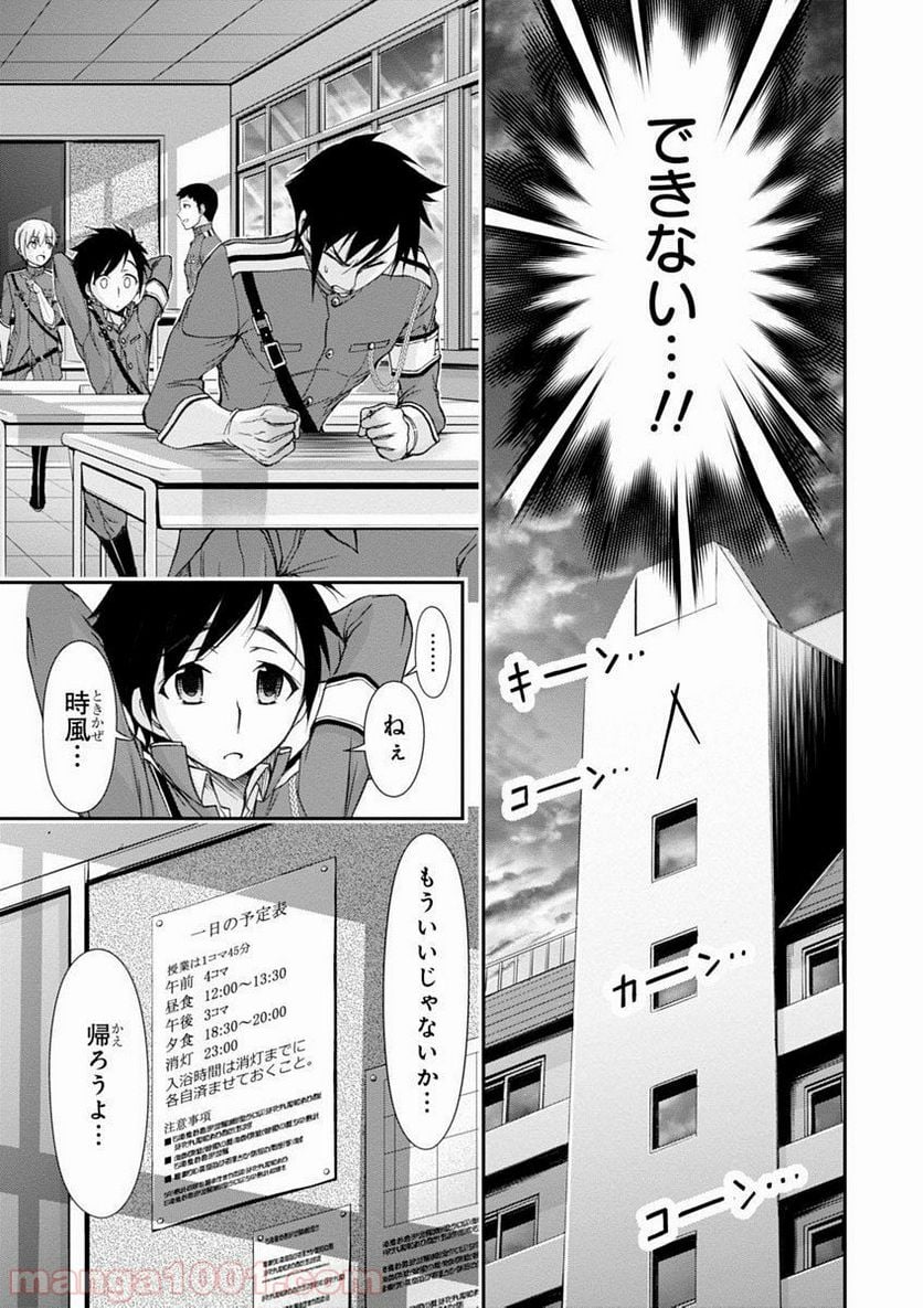 プランダラ - 第16話 - Page 29