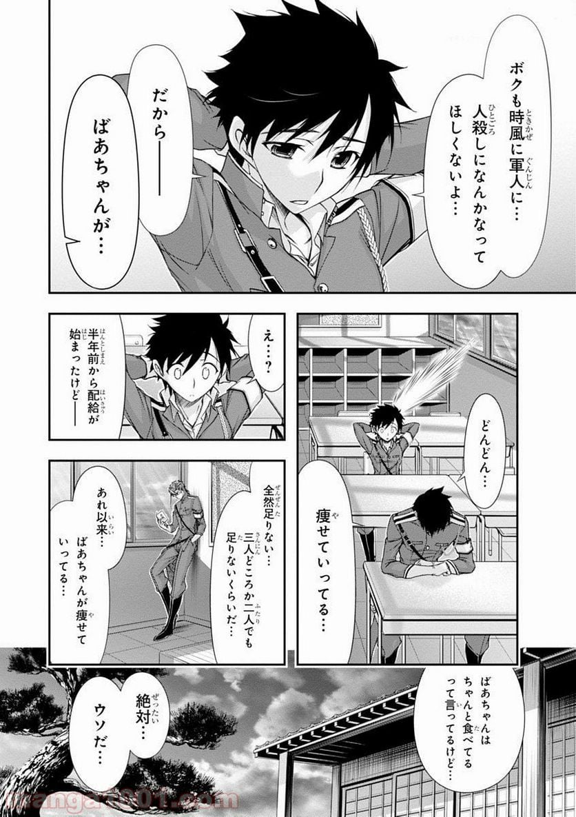 プランダラ - 第16話 - Page 30