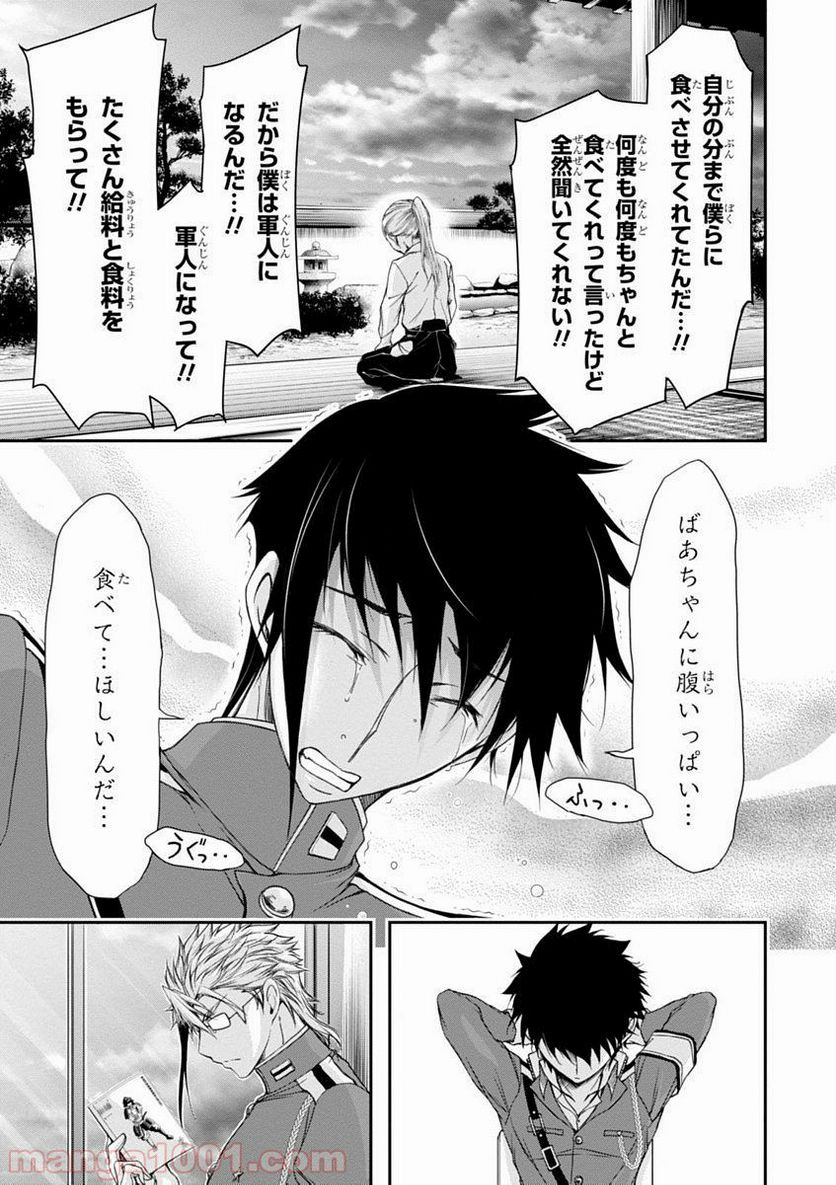 プランダラ - 第16話 - Page 31