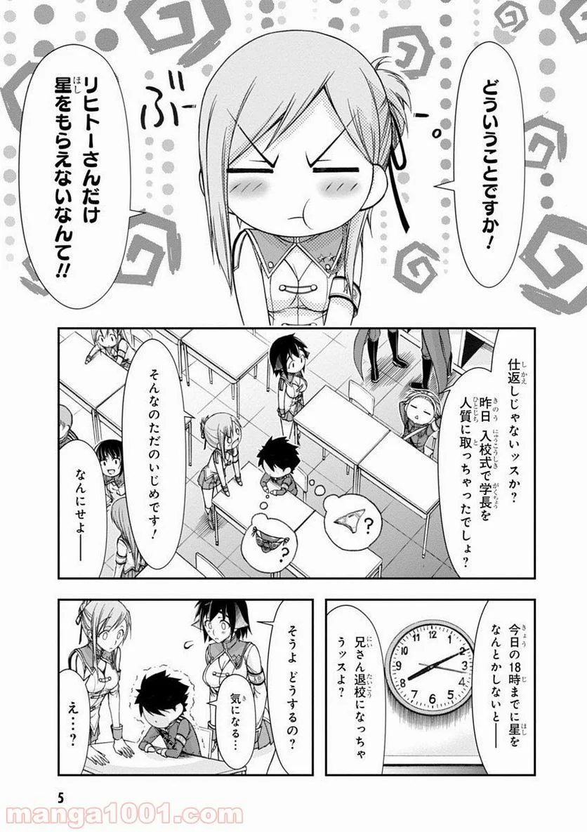 プランダラ - 第16話 - Page 5