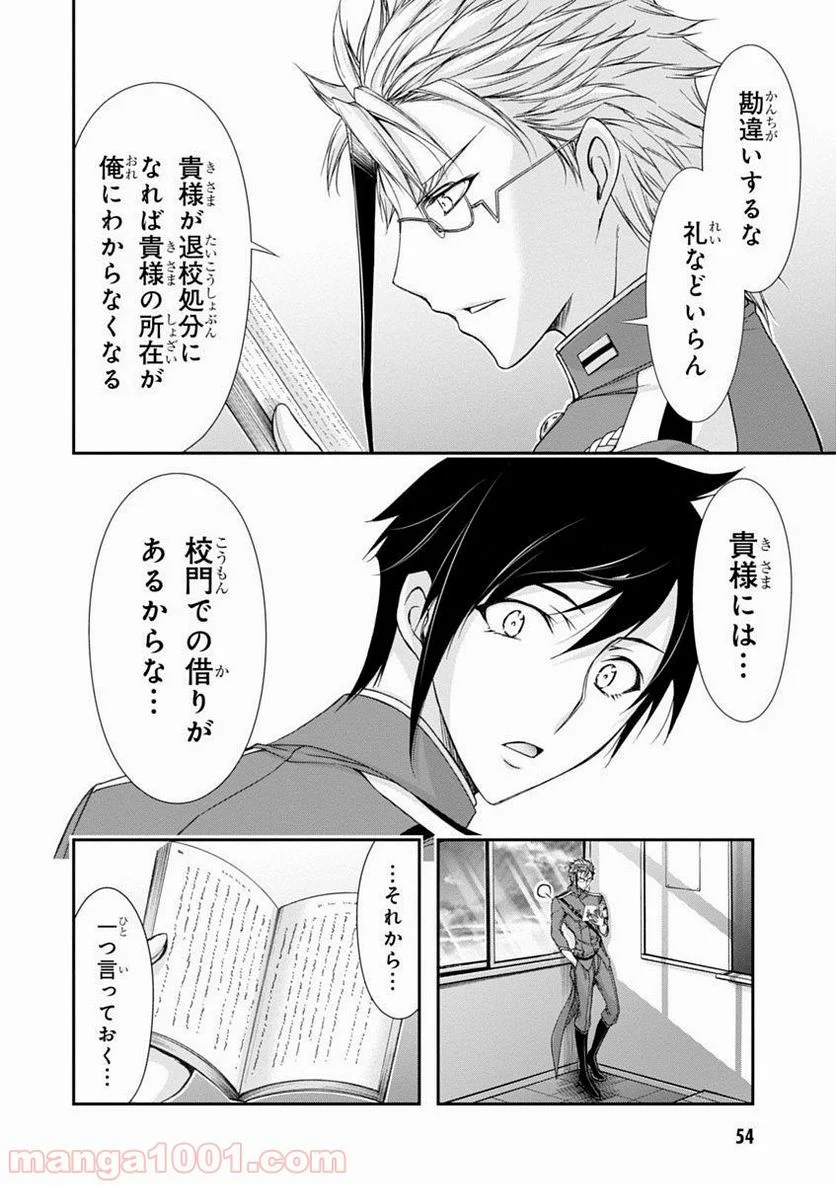 プランダラ - 第16話 - Page 54