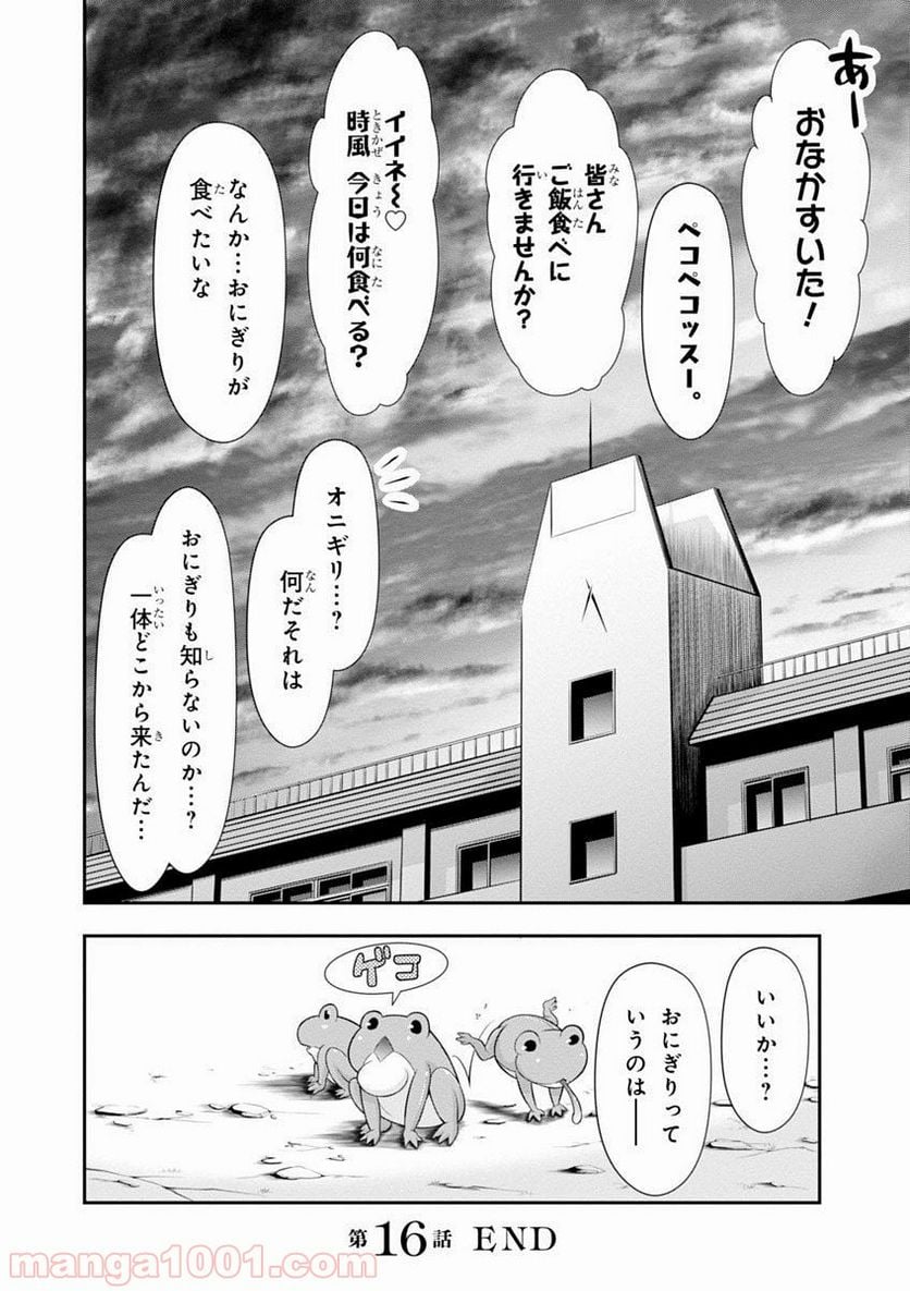 プランダラ - 第16話 - Page 56