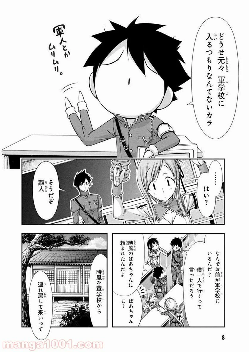 プランダラ - 第16話 - Page 8