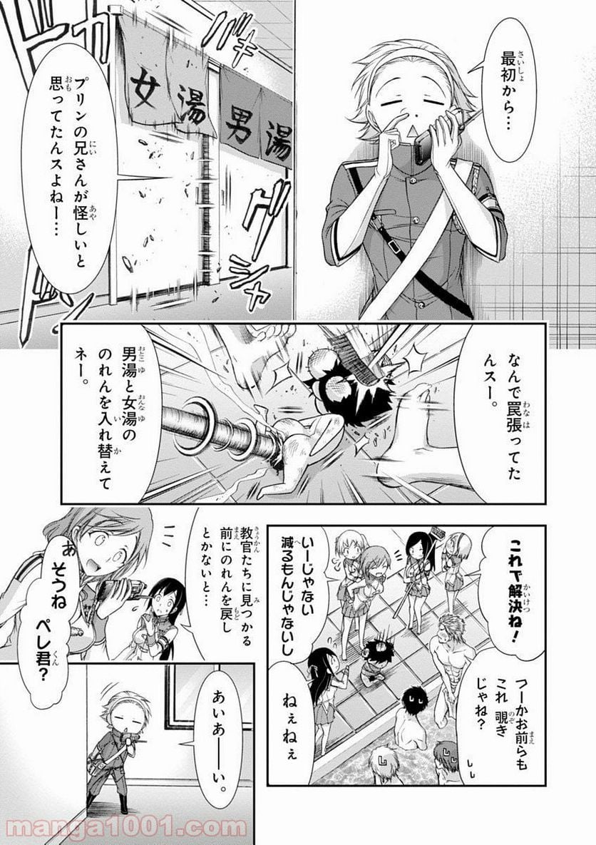 プランダラ - 第17話 - Page 21