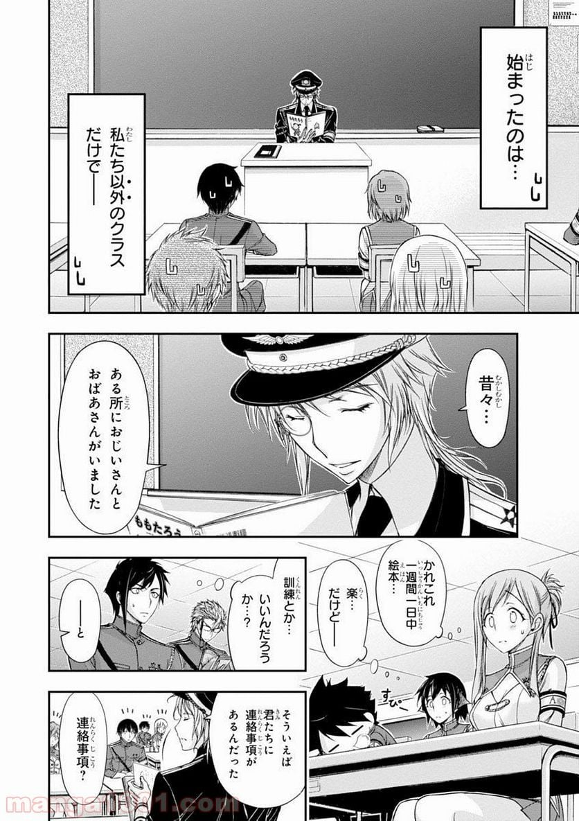 プランダラ - 第17話 - Page 4