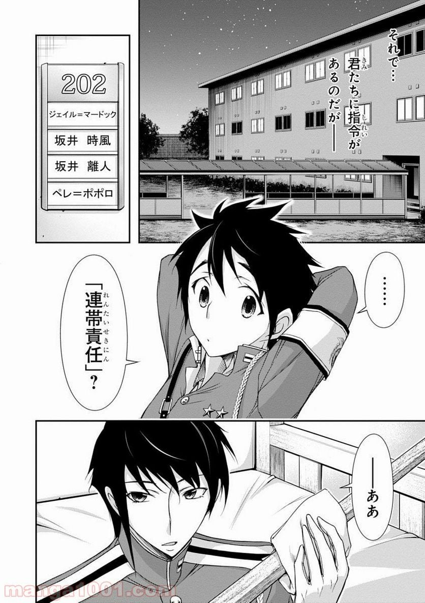 プランダラ - 第17話 - Page 6